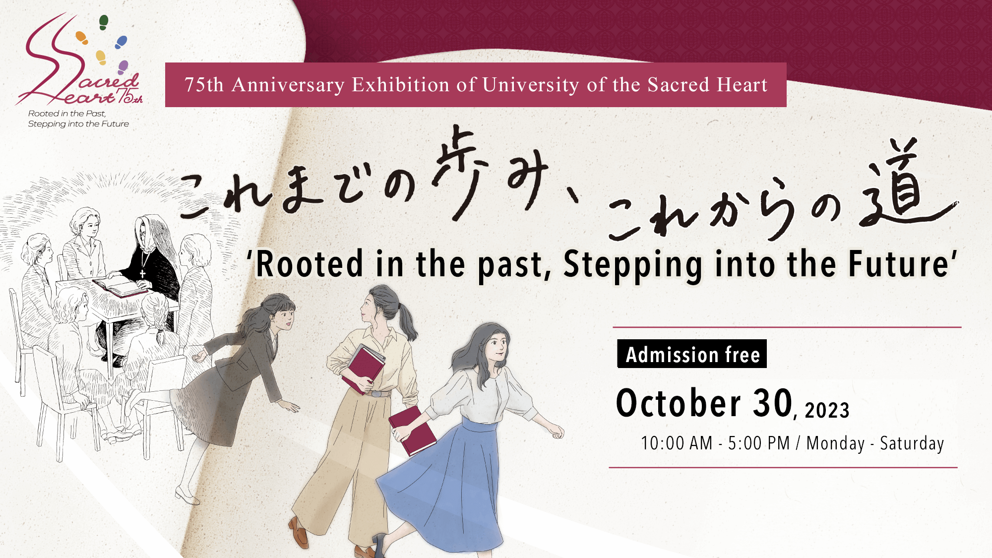 聖心女子大学創立75周年記念常設展 ‘Rooted in the past, Stepping into the Future’