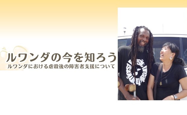 【講演会】ルワンダの今を知ろう | 聖心女子大学グローバル共生研究所